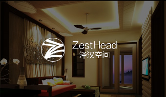 北京澤漢空間裝飾有限公司