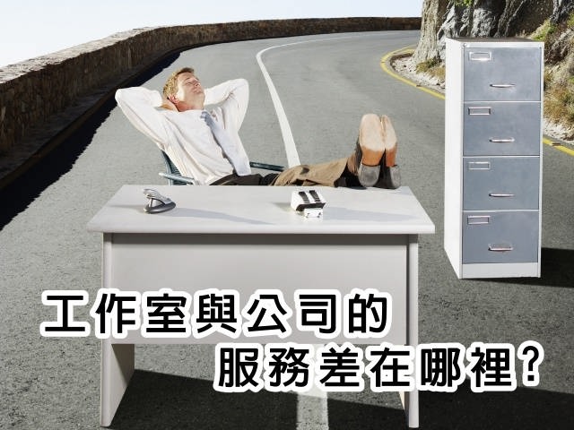 網(wǎng)頁設(shè)計(jì)公司與個(gè)人工作室區(qū)別？公司網(wǎng)站設(shè)計(jì)找哪家好？熟人介紹？個(gè)人工作室？