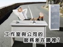 網(wǎng)頁(yè)設(shè)計(jì)公司與個(gè)人工作室區(qū)別？公司網(wǎng)站設(shè)計(jì)找哪家好？熟人介紹？個(gè)人工作室？